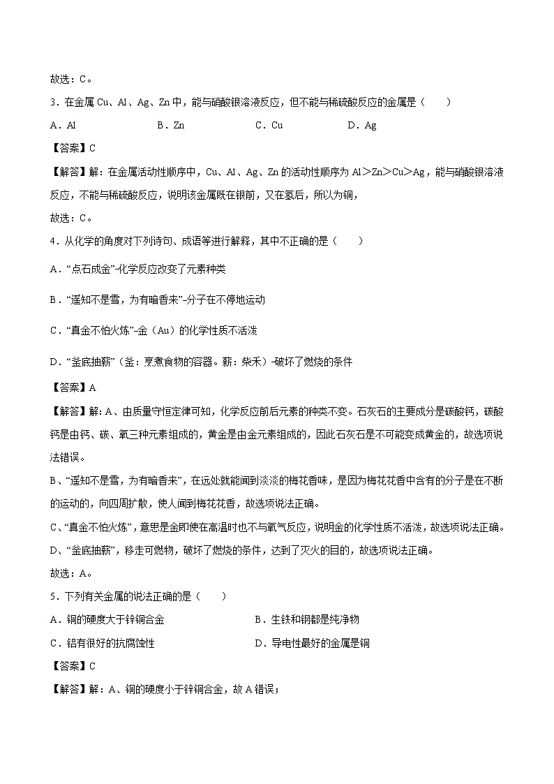 6.2.1 金属的化学性质 同步练习 初中化学科粤版九年级下册(2022年)02