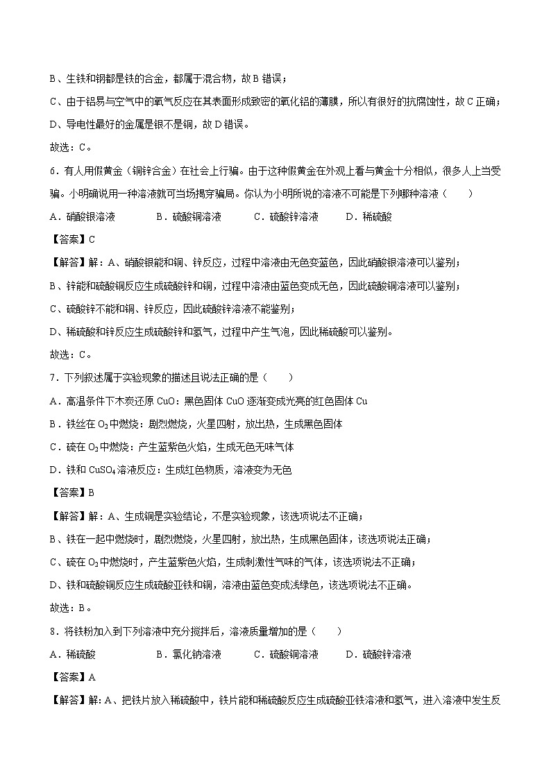 6.2.1 金属的化学性质 同步练习 初中化学科粤版九年级下册(2022年)03