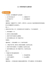 化学第六章 金属6.4 珍惜和保护金属资源练习题