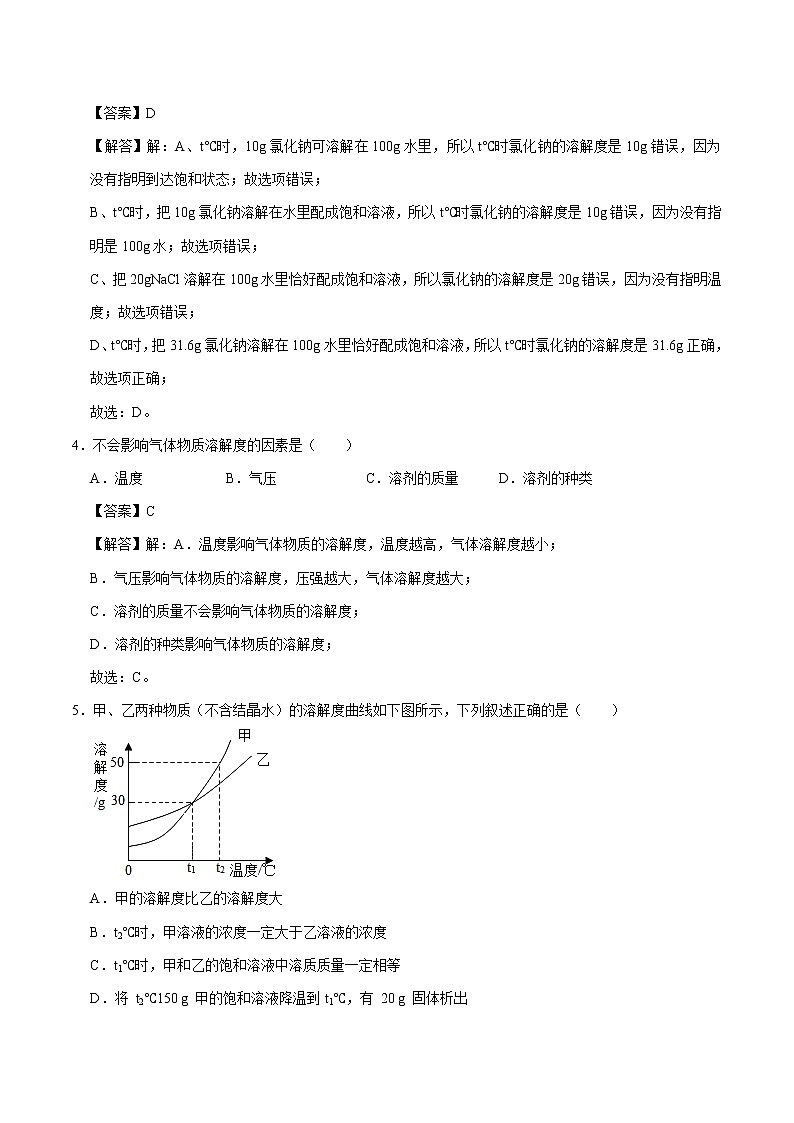 7.2.2 固体、气体物质的溶解度 溶解度曲线 同步练习 初中化学科粤版九年级下册(2022年)第2页