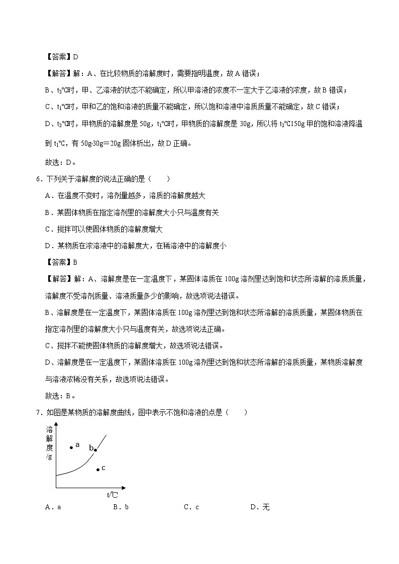 7.2.2 固体、气体物质的溶解度 溶解度曲线 同步练习 初中化学科粤版九年级下册(2022年)第3页