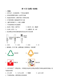 初中化学北京课改版九年级下册第10章 金属综合与测试课时作业