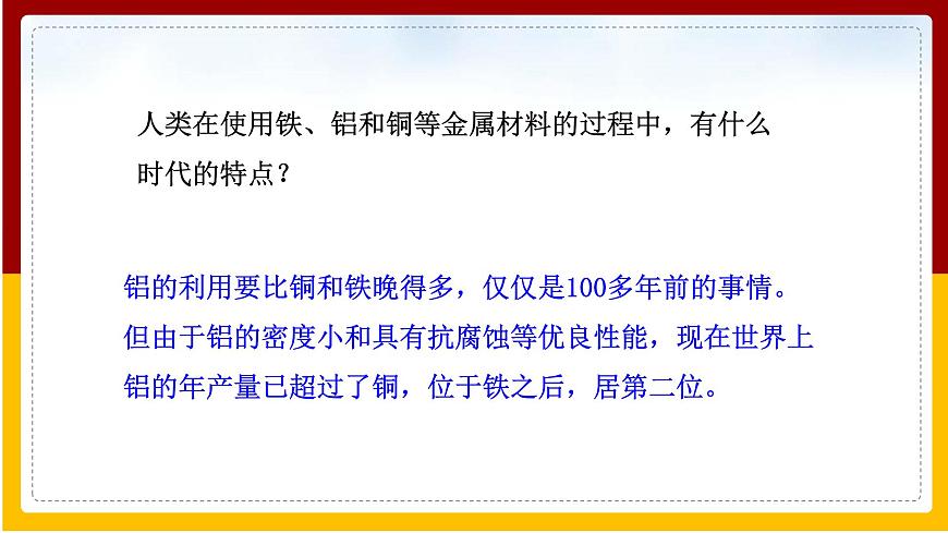 人教版 九年級下冊 第8單元 金屬和金屬材料 第1課 金屬材料課件PPT第7頁