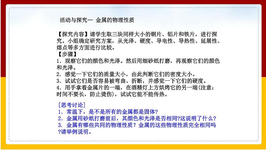 人教版 九年級下冊 第8單元 金屬和金屬材料 第1課 金屬材料課件PPT第8頁