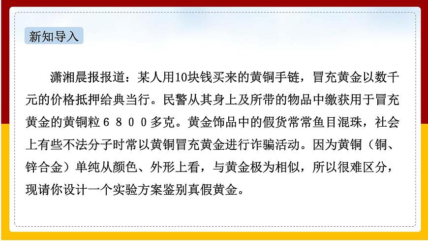 人教版 九年級(jí)下冊(cè) 第8單元 金屬和金屬材料 第2課 金屬的化學(xué)性質(zhì)(第1課時(shí))課件PPT第2頁(yè)