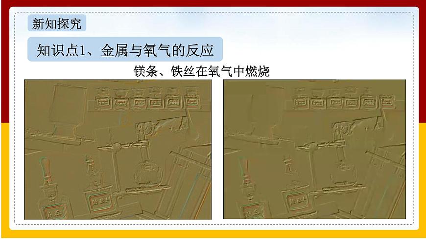 人教版 九年級(jí)下冊(cè) 第8單元 金屬和金屬材料 第2課 金屬的化學(xué)性質(zhì)(第1課時(shí))課件PPT第3頁(yè)