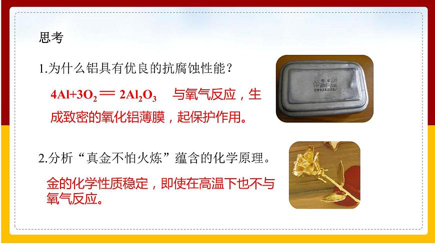 人教版 九年級(jí)下冊(cè) 第8單元 金屬和金屬材料 第2課 金屬的化學(xué)性質(zhì)(第1課時(shí))課件PPT第5頁(yè)