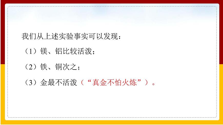 人教版 九年級(jí)下冊(cè) 第8單元 金屬和金屬材料 第2課 金屬的化學(xué)性質(zhì)(第1課時(shí))課件PPT第6頁(yè)
