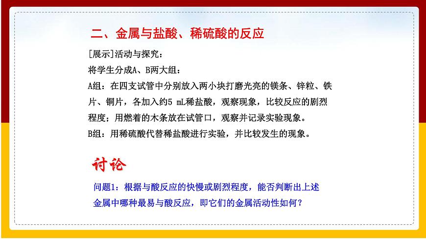 人教版 九年級(jí)下冊(cè) 第8單元 金屬和金屬材料 第2課 金屬的化學(xué)性質(zhì)(第1課時(shí))課件PPT第8頁(yè)