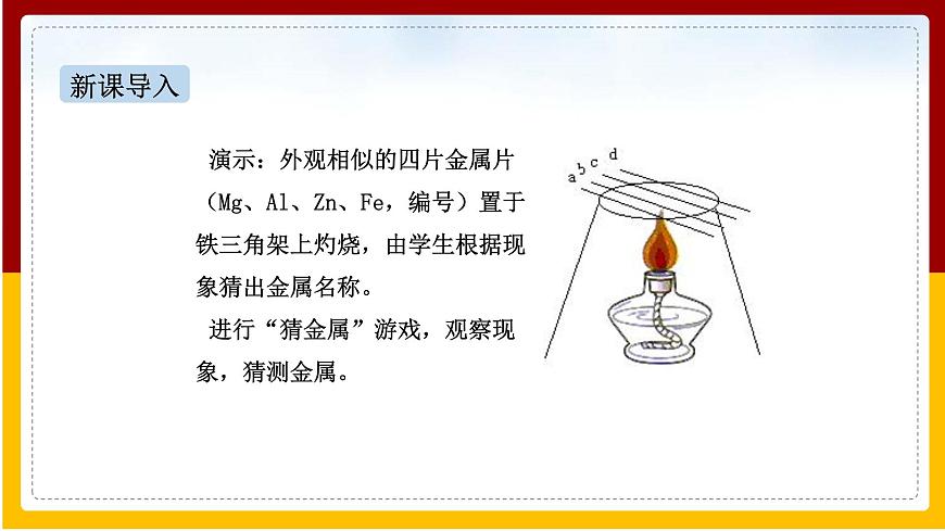 人教版 九年級下冊 第8單元 金屬和金屬材料 第2課 金屬的化學性質(zhì)(第2課時)課件PPT第2頁