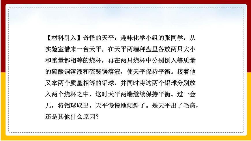 人教版 九年級下冊 第8單元 金屬和金屬材料 第2課 金屬的化學性質(zhì)(第2課時)課件PPT第3頁