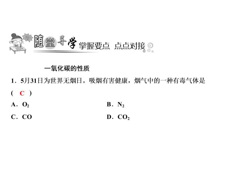 课题3- 二氧化碳和一氧化碳课件PPT04