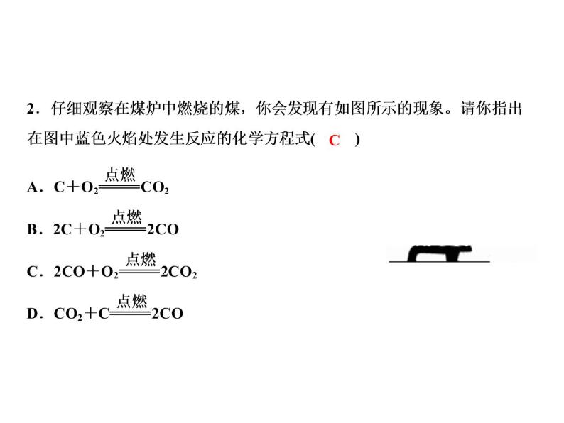 课题3- 二氧化碳和一氧化碳课件PPT05