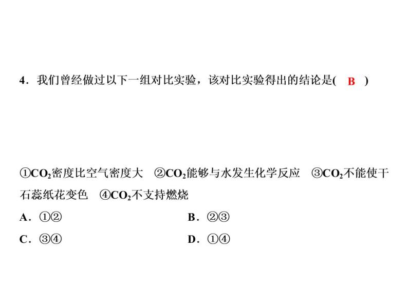 课题3- 二氧化碳和一氧化碳课件PPT08