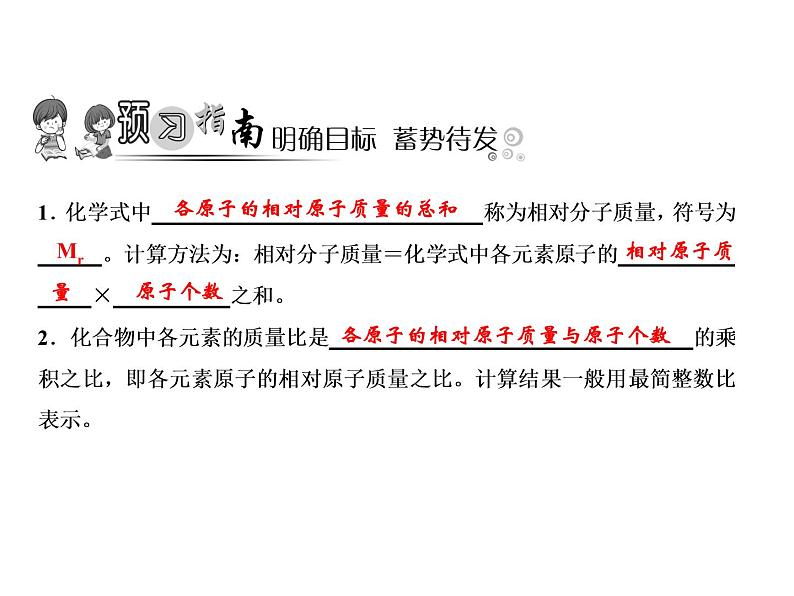 4-课题4-第3课时 有关化学式的计算第2页