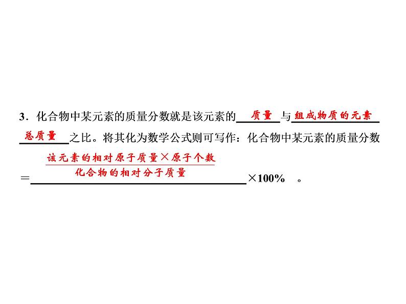 4-课题4-第3课时 有关化学式的计算第3页