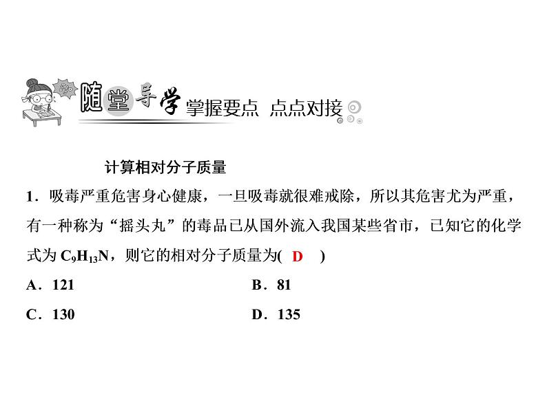 4-课题4-第3课时 有关化学式的计算第4页