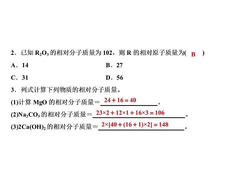 4-课题4-第3课时 有关化学式的计算第5页
