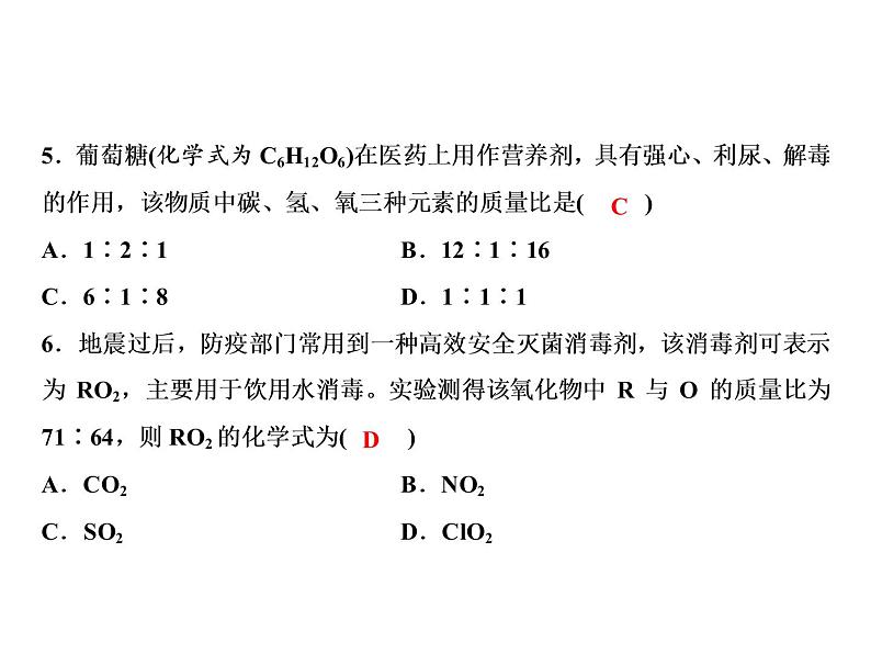 4-课题4-第3课时 有关化学式的计算第7页