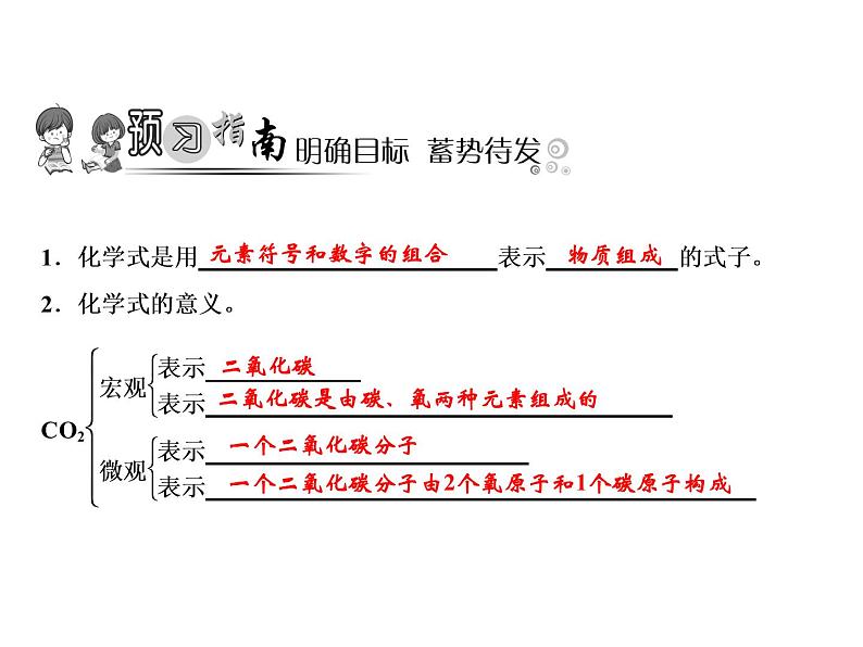 4-课题4-第1课时 化学式第2页