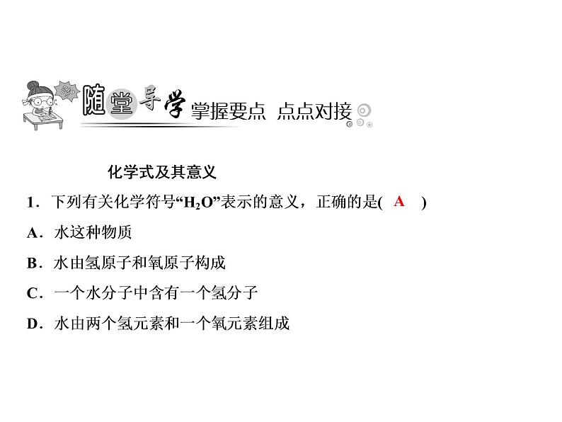 4-课题4-第1课时 化学式第3页