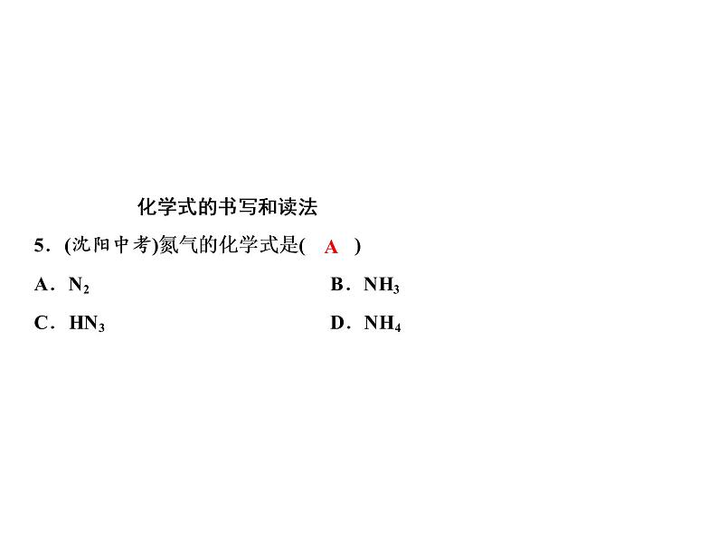 4-课题4-第1课时 化学式第7页