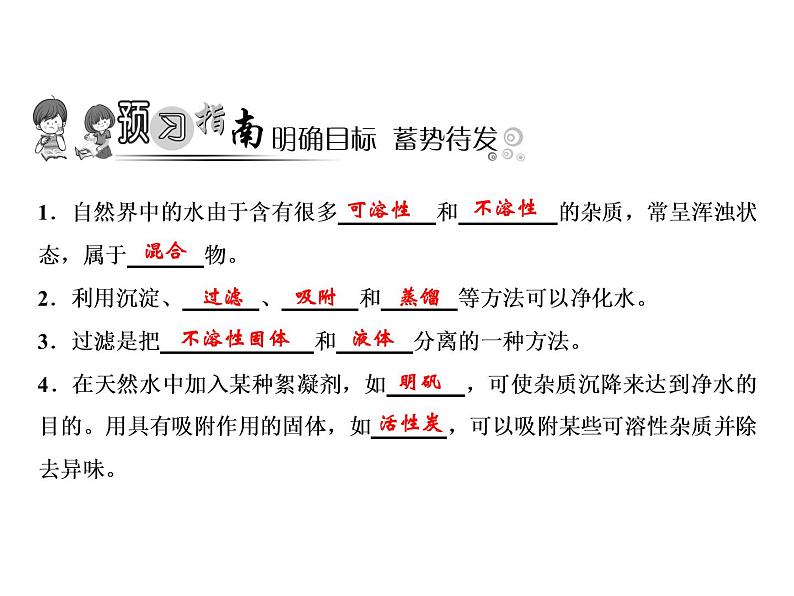 课题2 水的净化课件PPT02