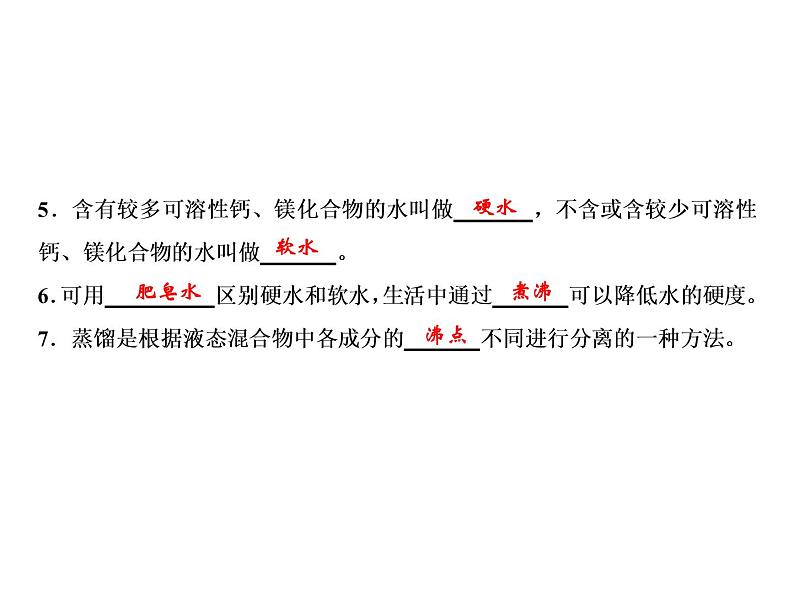 课题2 水的净化课件PPT03