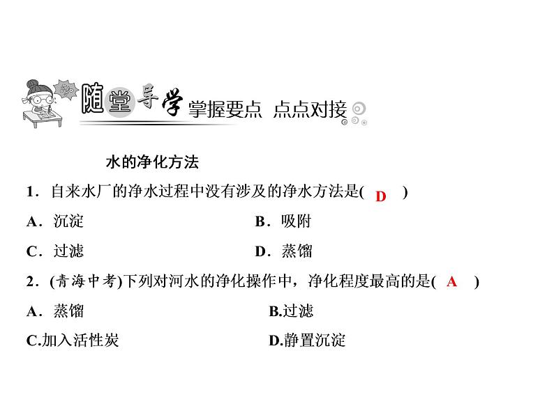 课题2 水的净化课件PPT04