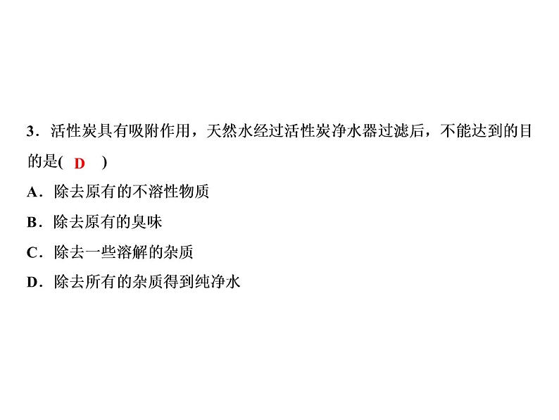 课题2 水的净化课件PPT06