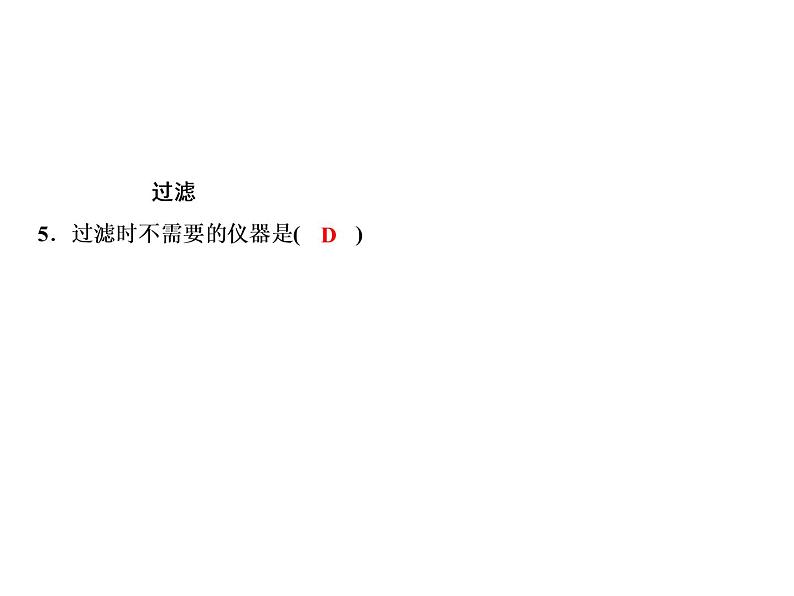 课题2 水的净化课件PPT08