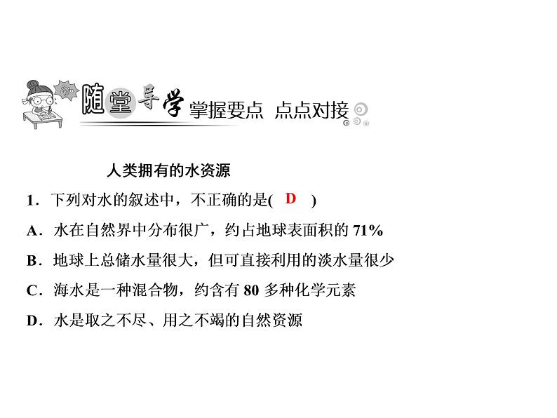 4-课题1 爱护水资源课件PPT第3页