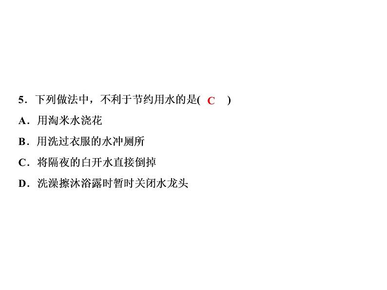 4-课题1 爱护水资源课件PPT第7页