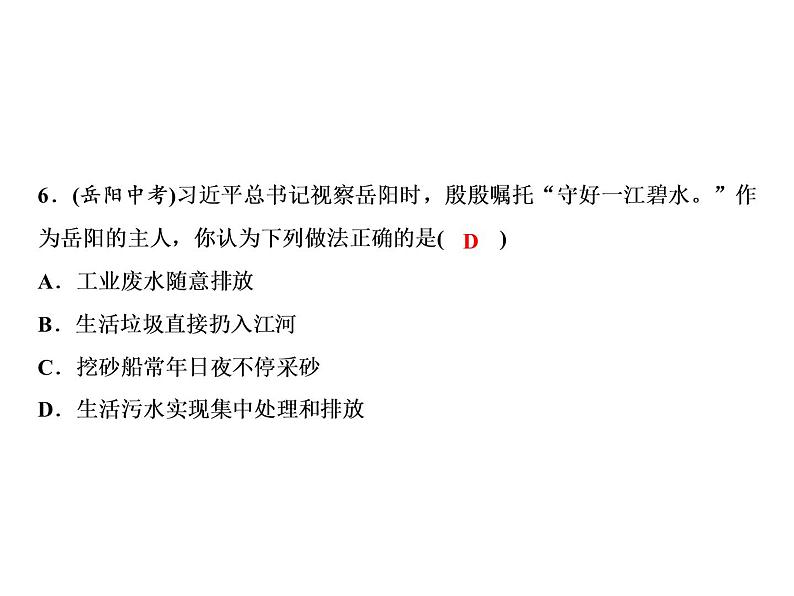 4-课题1 爱护水资源课件PPT第8页