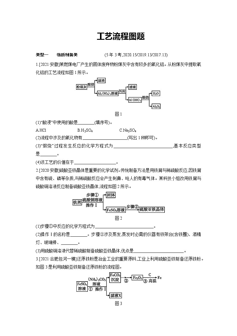 2022年安徽省中考化学专项训练:工艺流程图题第1页