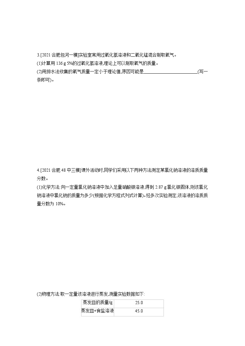 2022年安徽省中考化学专项训练:计算题第2页