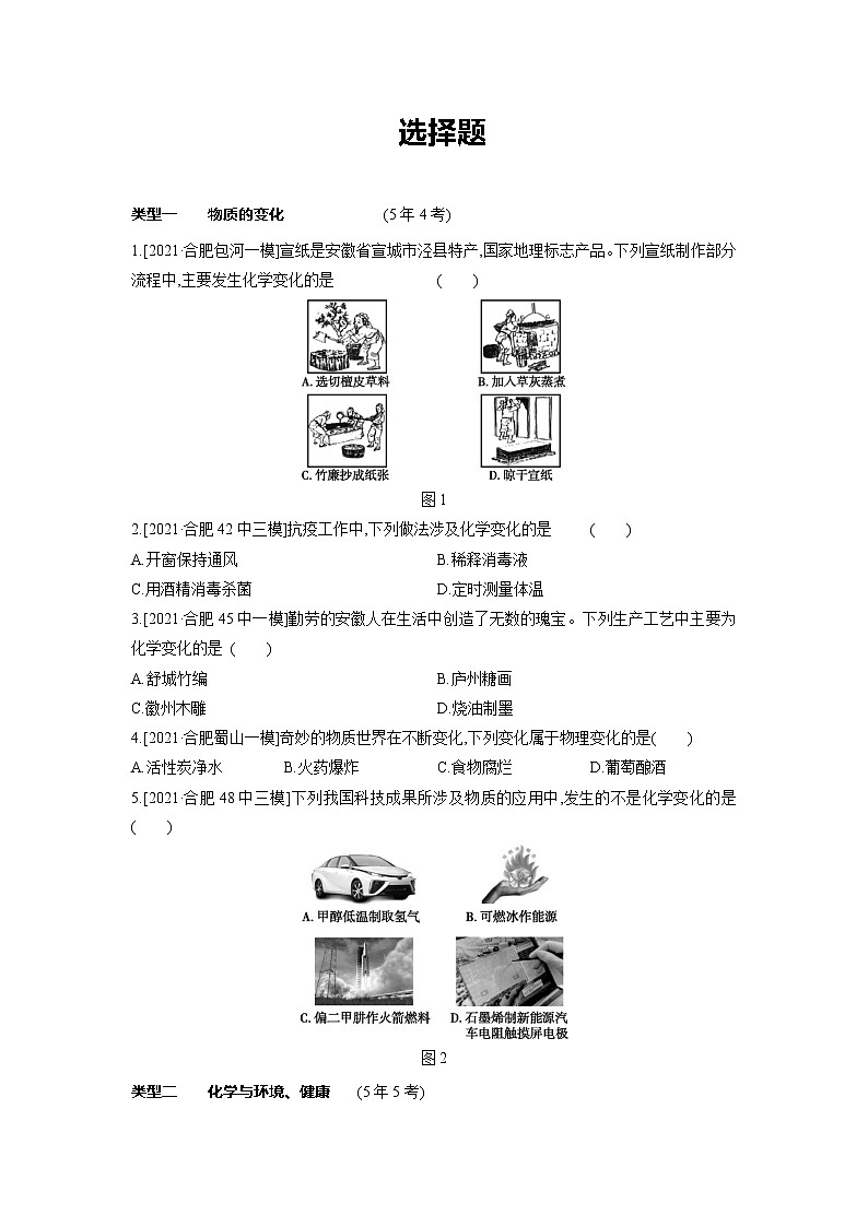 2022年安徽省中考化学专项训练:选择题第1页