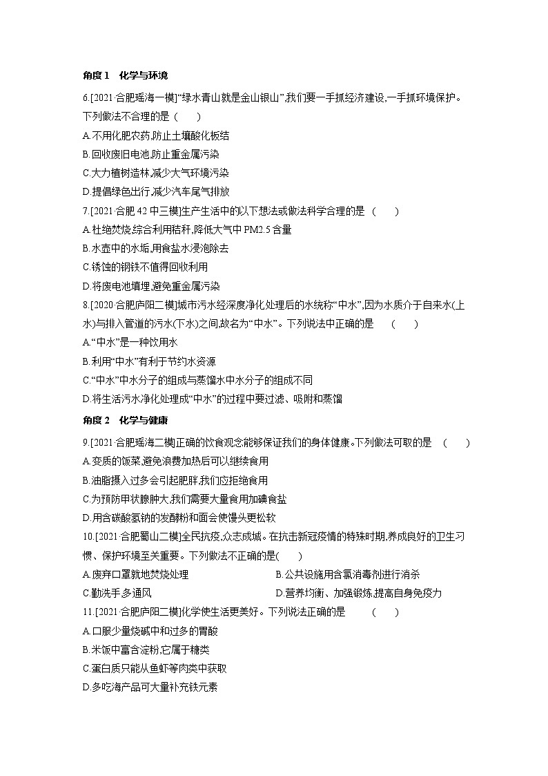 2022年安徽省中考化学专项训练:选择题第2页