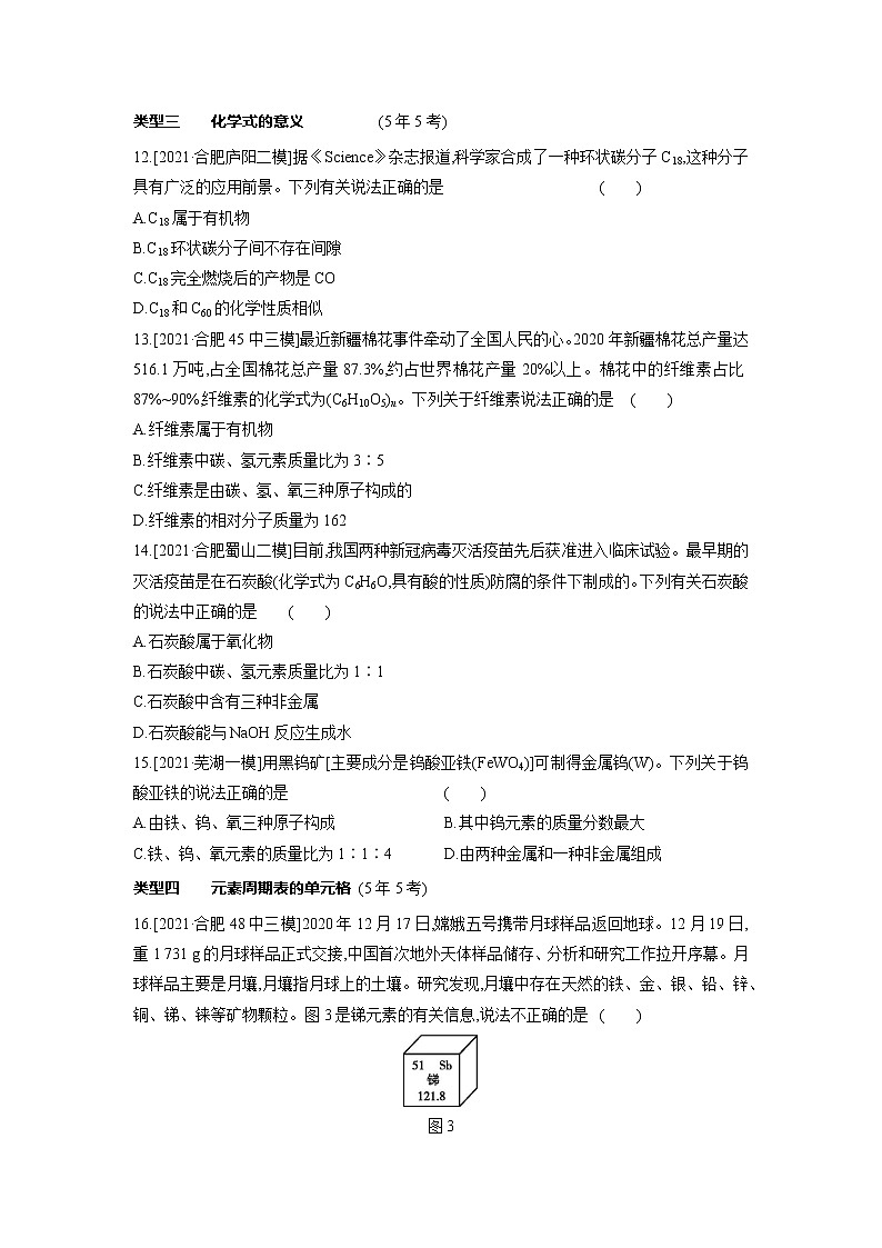 2022年安徽省中考化学专项训练:选择题第3页