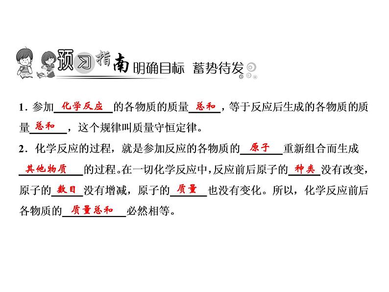 5-课题1-第1课时 质量守恒定律第2页