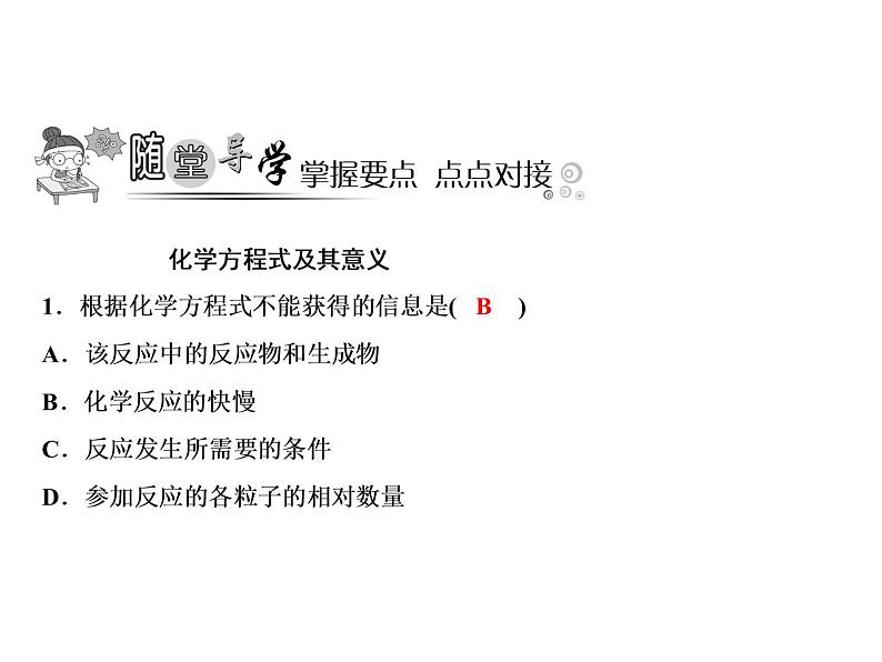 5-课题1-第2课时 化学方程式第4页