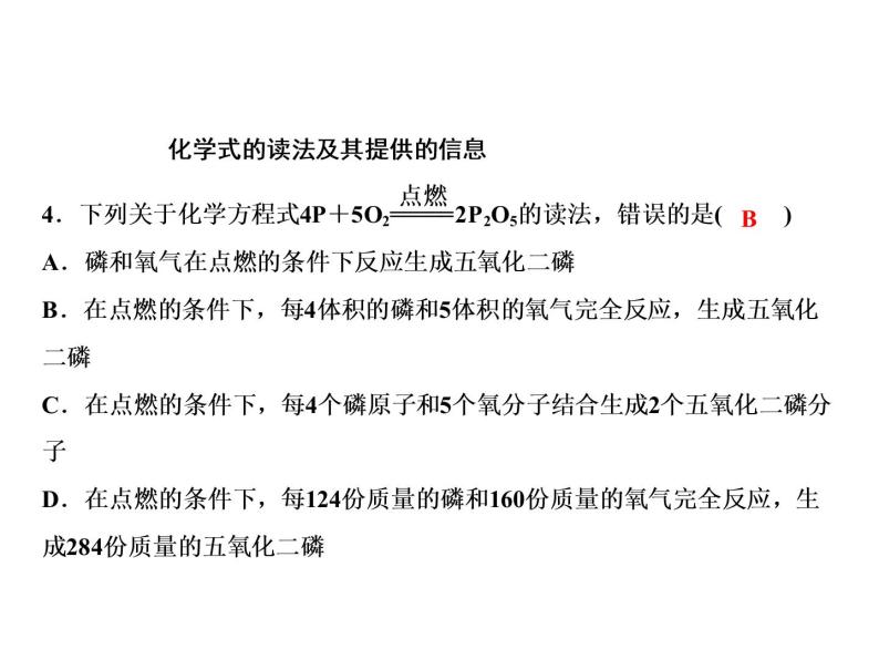 课题1- 质量守恒定律课件PPT07