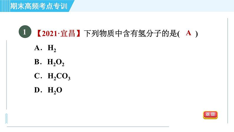 人教版九年级上册化学 期末专训2 物质构成的奥秘 习题课件第3页
