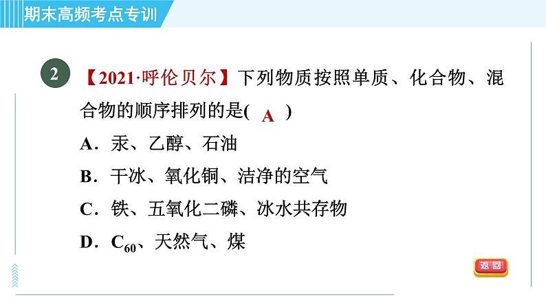 人教版九年级上册化学 期末专训2 物质构成的奥秘 习题课件第4页