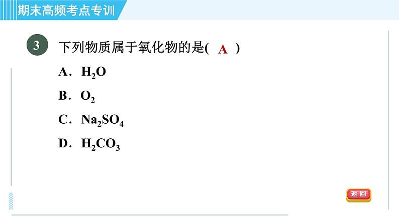 人教版九年级上册化学 期末专训2 物质构成的奥秘 习题课件第5页