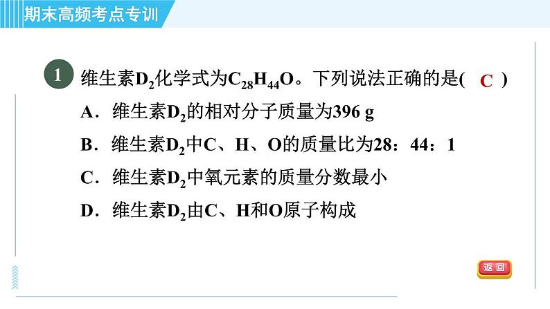 人教版九年级上册化学 期末专训6 化学计算 习题课件第3页