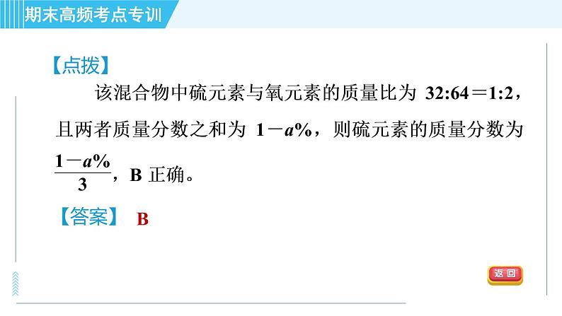 人教版九年级上册化学 期末专训6 化学计算 习题课件第5页