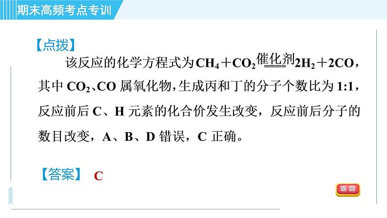 人教版九年级上册化学 期末专训6 化学计算 习题课件第7页