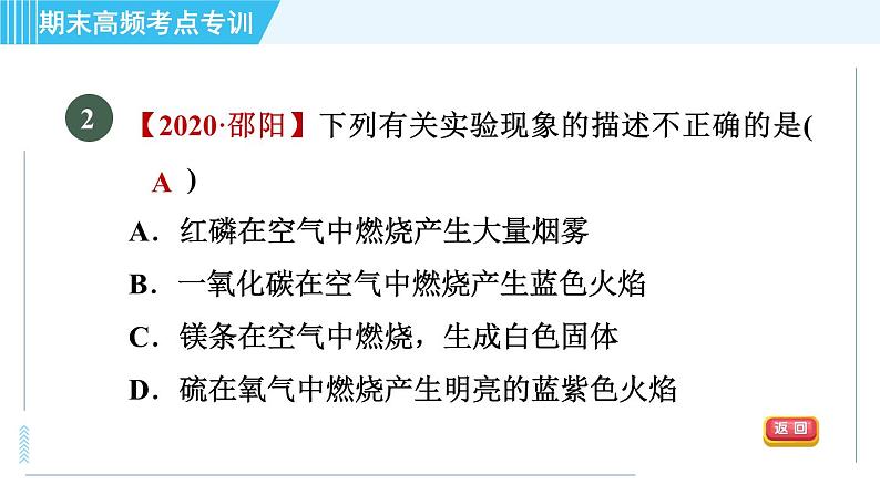 人教版九年级上册化学 期末专训4 身边的化学物质 习题课件第6页