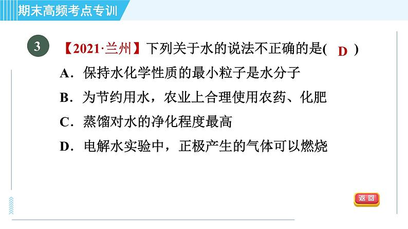 人教版九年级上册化学 期末专训4 身边的化学物质 习题课件第7页